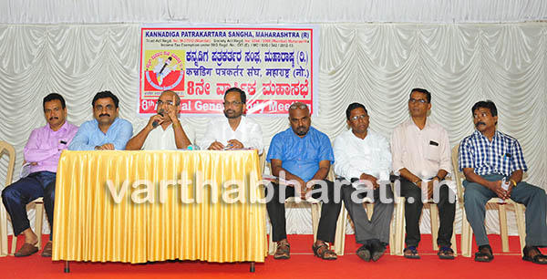 ಕನ್ನಡಿಗ ಪತ್ರಕರ್ತರ ಸಂಘ ಮಹಾರಾಷ್ಟ್ರ-8ನೇ ವಾರ್ಷಿಕ ಮಹಾಸಭೆ